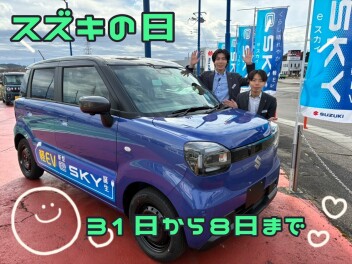 スズキの日！！！10月31日～11月8日まで